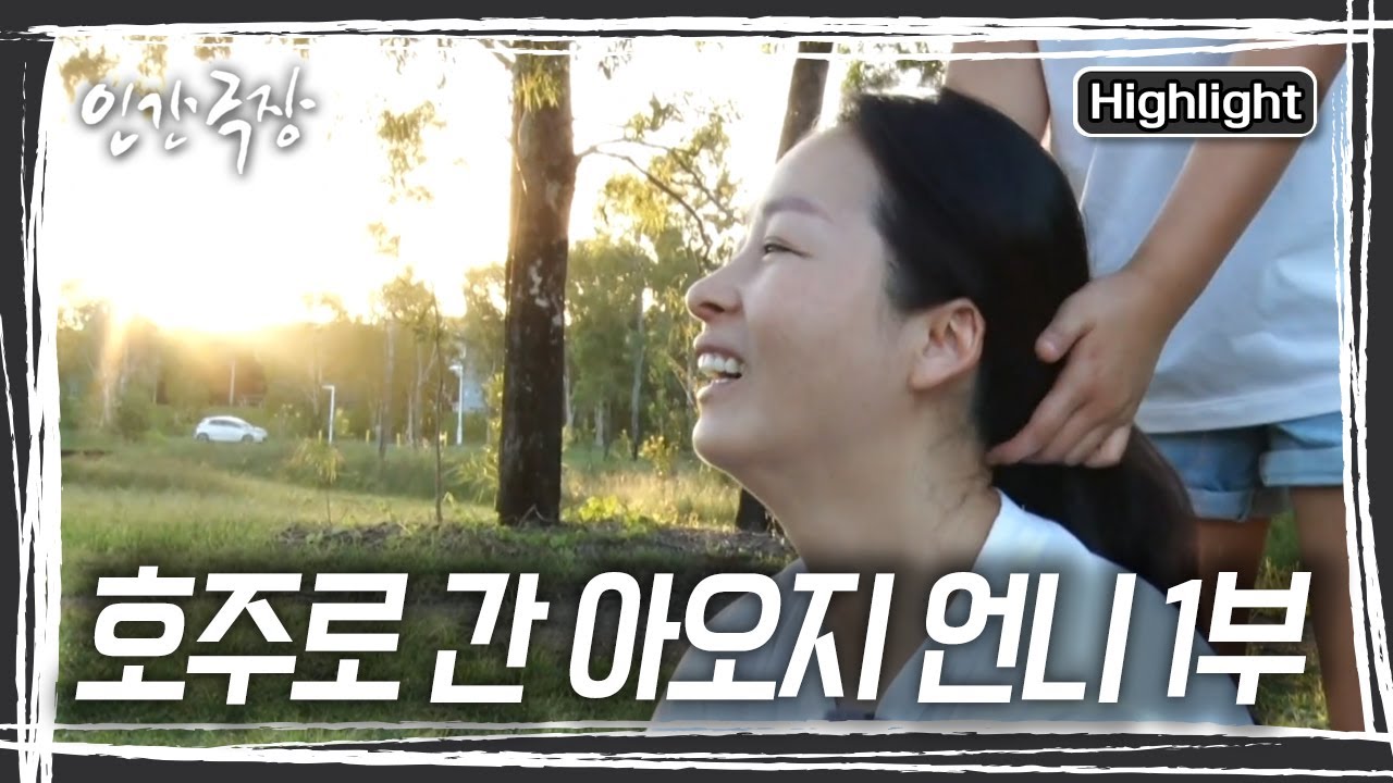 북한에서 호주까지… 평생 이주의 삶을 살아온 금영 씨….파란만장 금영 씨의 거침없는 인생 이야기가 시작된다. [인간극장] KBS 240429 방송