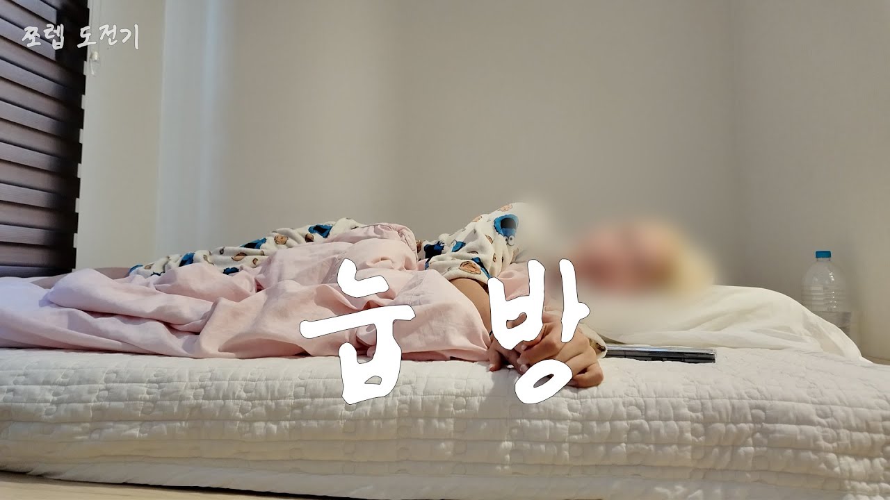 Ep.26 아파서 누운 날