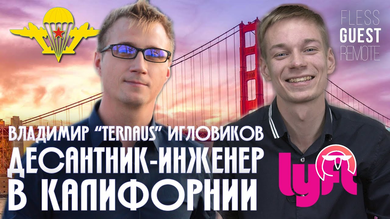Игловиков: ВДВ, Kaggle, жизнь и зарплаты в Калифорнии, наука и менторство