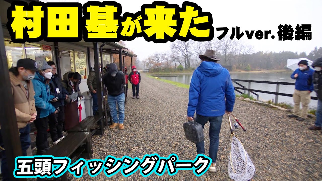 人気の管理釣り場・五頭フィッシングパークで美しいトラウトと遊ぶ 1/2 『エリアトラベラーズ 119』＜フルver＞【釣りビジョン】