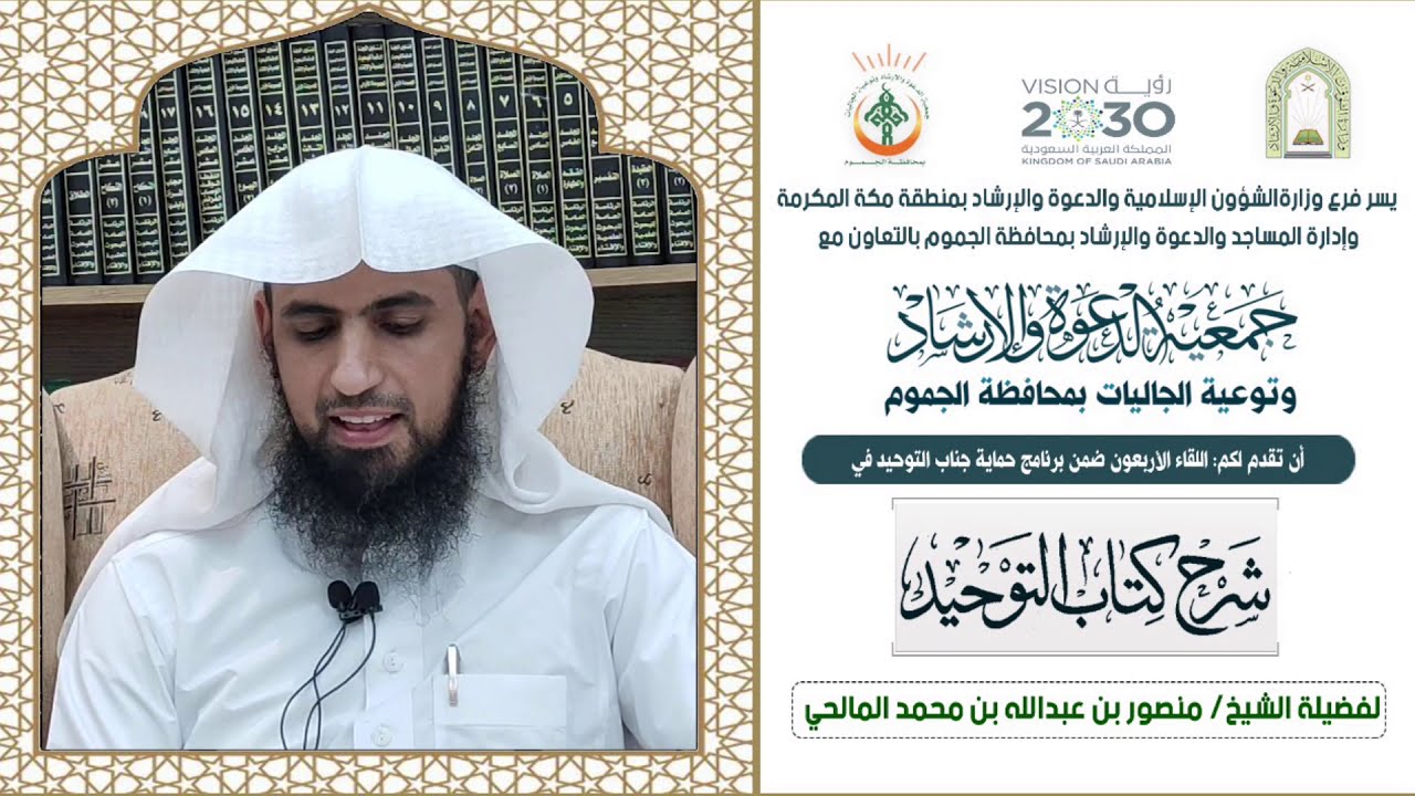 (40) شرح كتاب التوحيد، باب قول الله تعالى ( ألم إلى الذين يزعمون أنهم آمنوا بما أنزل إليك ...) الآية
