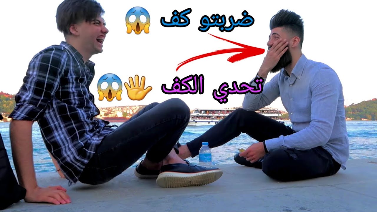 تحدي الكف 😂 || ضربتو كف 😱 قدام العالم ...