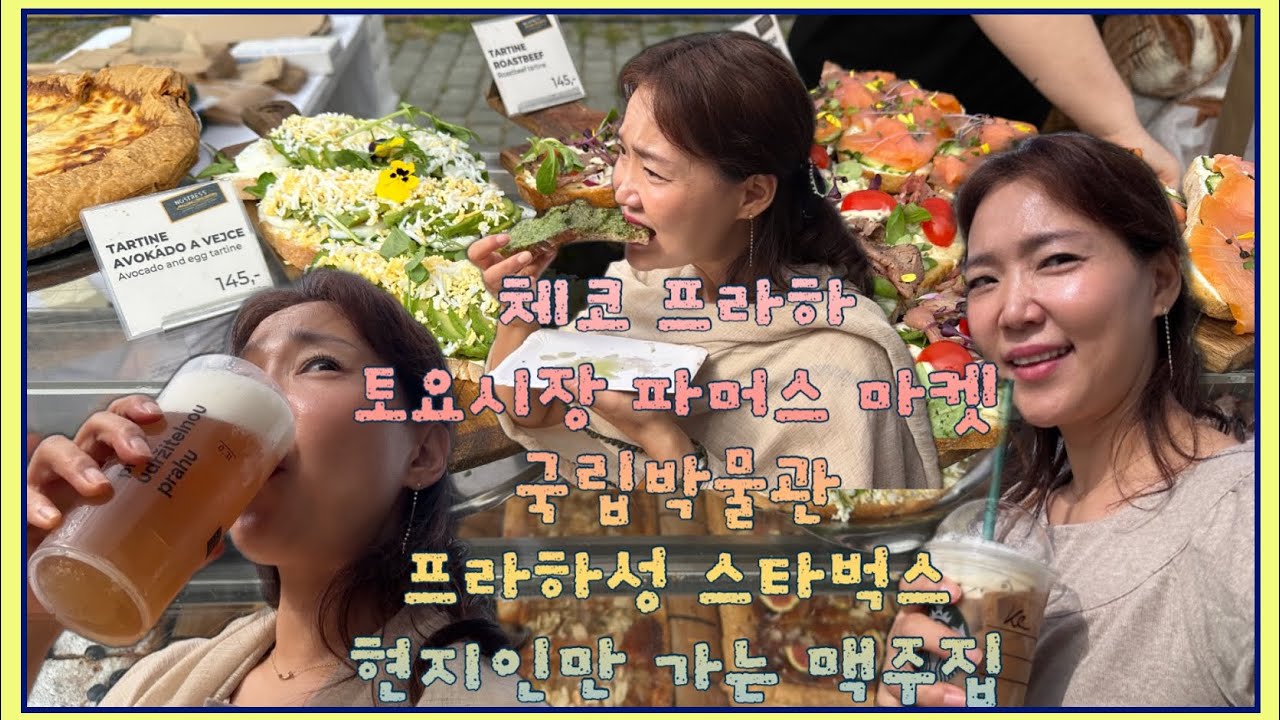 체코🇨🇿프라하 6편 (23.9.2), 일주일에 한번 토요일 오전에만 열리는 파머스마켓, 프라하 국립박물관, 프라하선 스타벅스, 현지인 갬성 맥주집 U Zlateho tygra