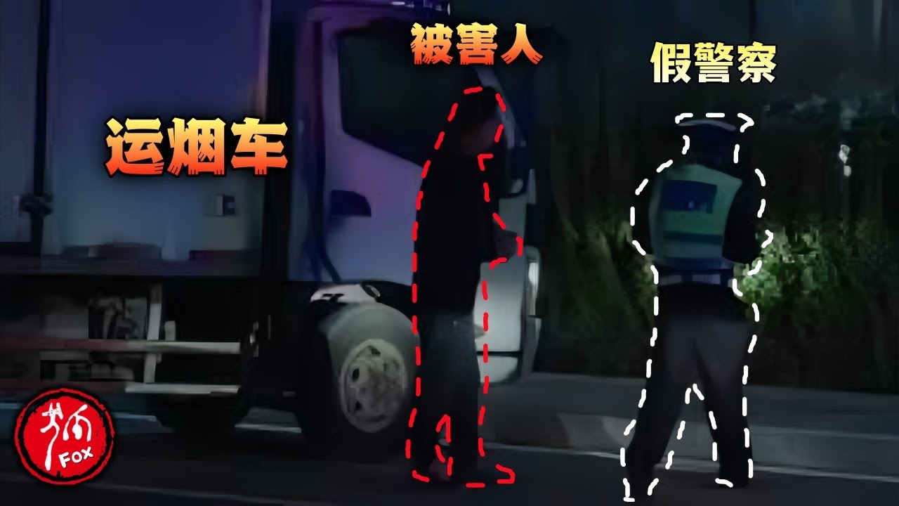 抢运烟车可比抢银行快多了，中国特大抢烟案！