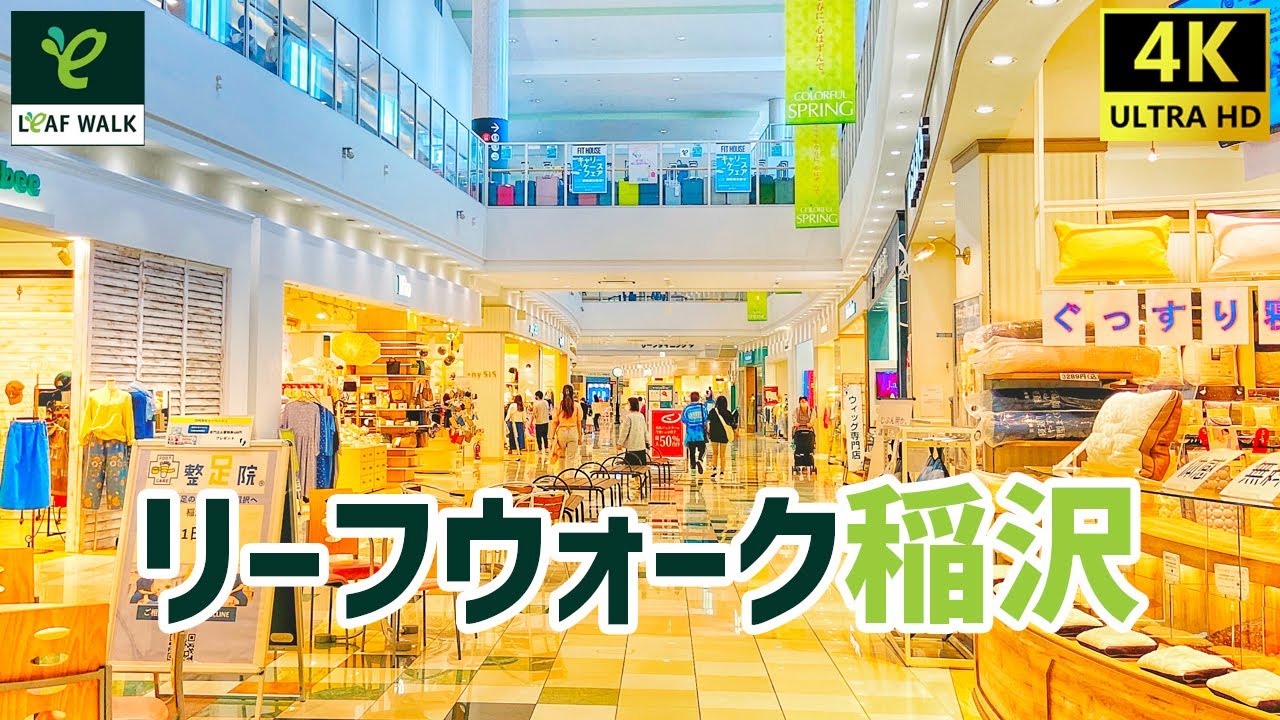 リーフウォーク稲沢を歩く Leaf Walk / Shopping Mall Walking Tour 【稲沢市】