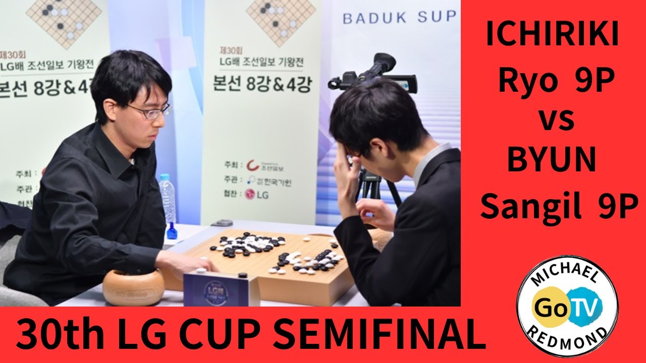 30th LG CUP ICHIRIKI Ryo 9P vs BYUN Sangil 9P