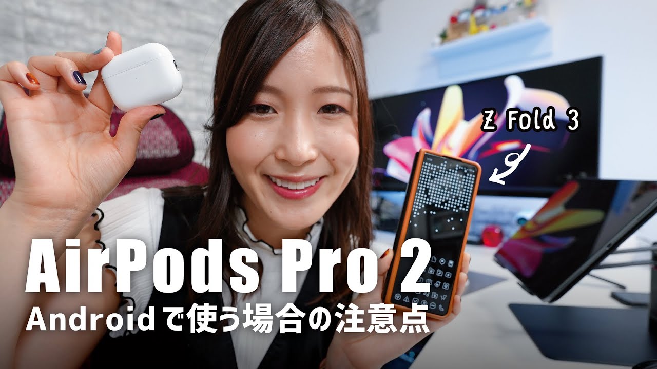 AirPods Pro2を使いたいAndroidユーザーが注意しなきゃいけないこと７選