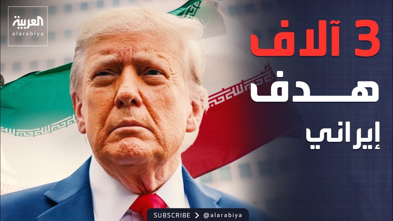 أميركا تعلن حصيلة الهجمات العسكرية على إيران