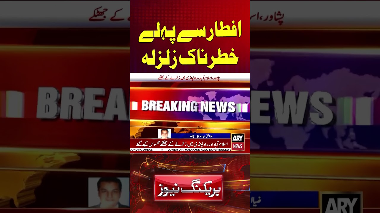 Massive Earthquake Jolts Several Areas of Pakistan #earthquake #khyberpakhtunkhwa #islamabad #shorts