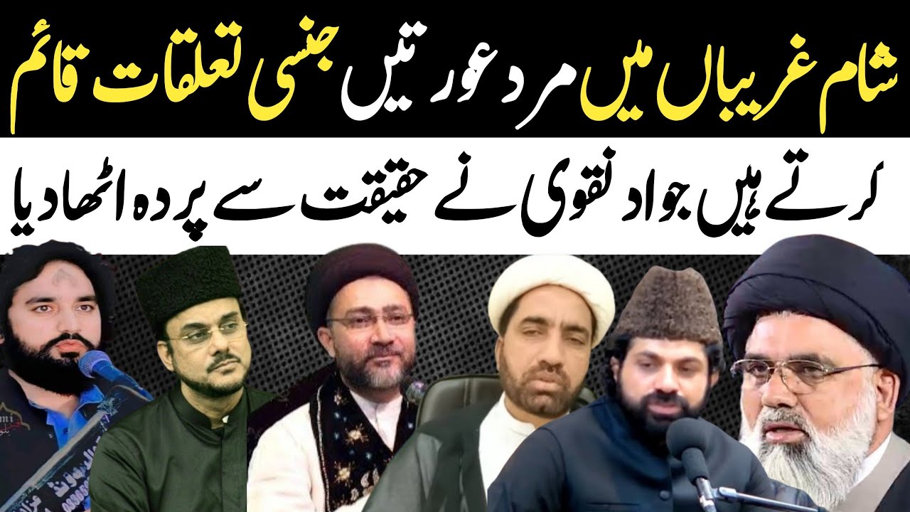 Sham e ghariban ki haqeeqat kia ha Shia zakir jawad naqvi