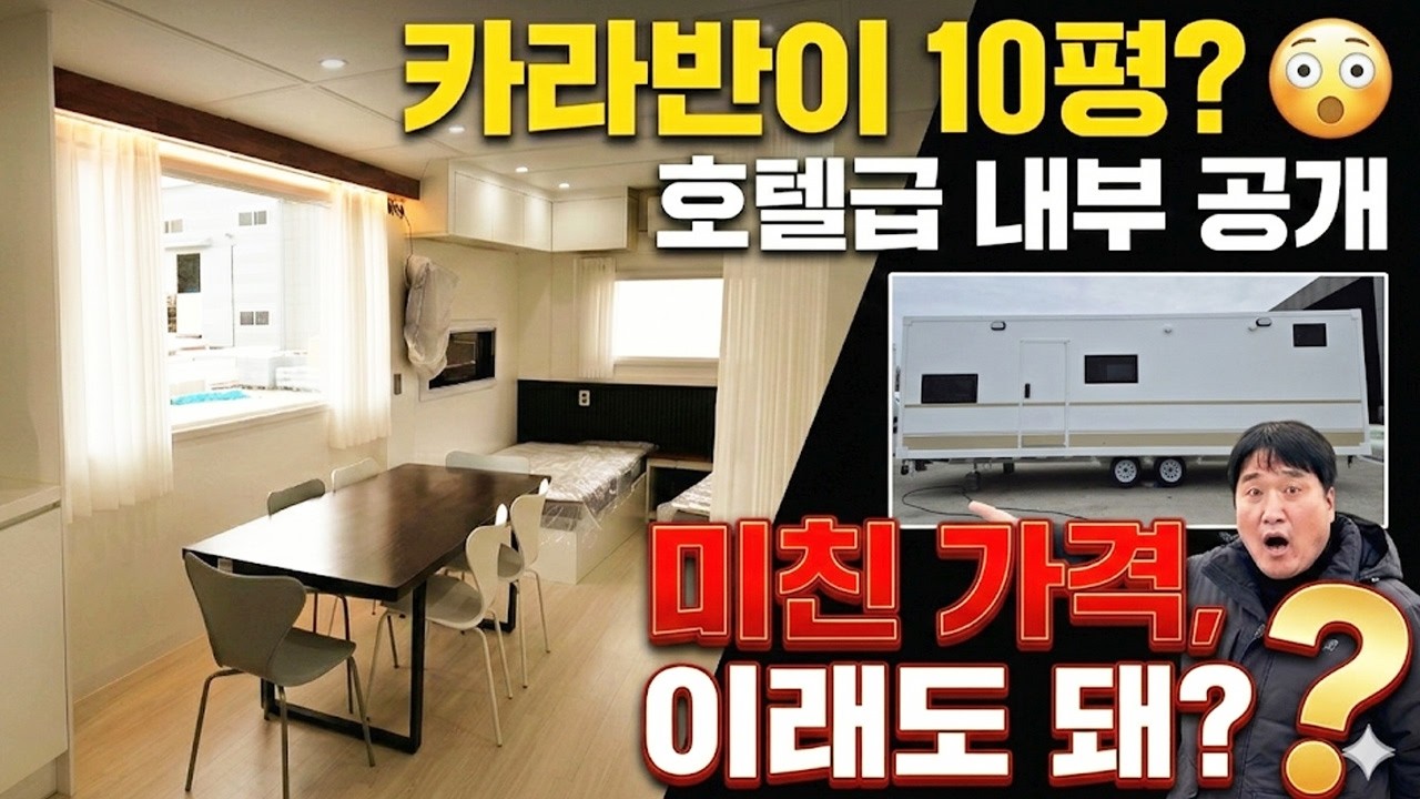 역대 최고 크기 10평 이동식 주택! 트윈베드에 세탁기까지 다 주는 4,600만원 풀옵션 실내