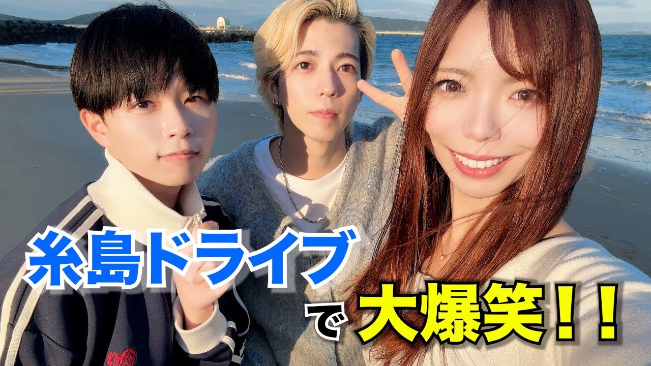 【初投稿】初ドライブ企画で大爆笑！~糸島編~