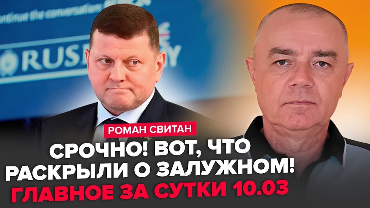 😱СВІТАН: Залужного хочуть ПІДСТАВИТИ! Кому це ВИГІДНО? Коли НАСПРАВДІ отримаємо НОВОГО президента?