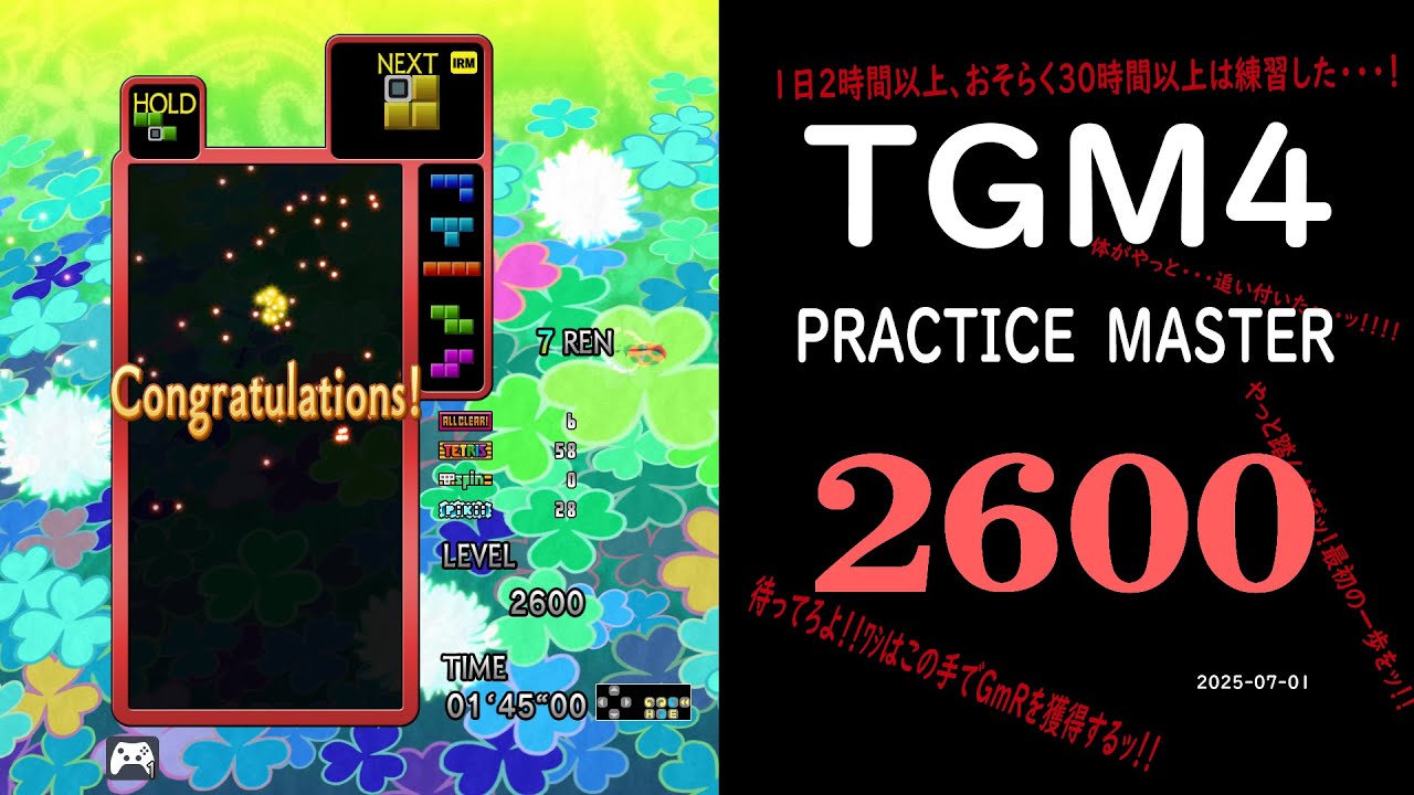 TGM4 - PRACTICE MASTER1300 はじめての2600 #TGM4 #tgm_series
