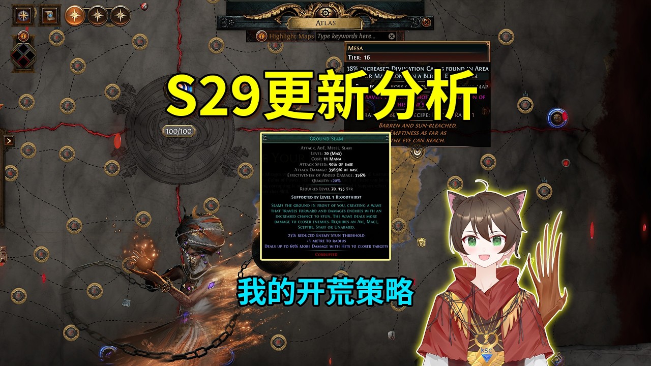 【流亡黯道3.28】7大改動值得注意！更新分析+我的開荒計畫分享！