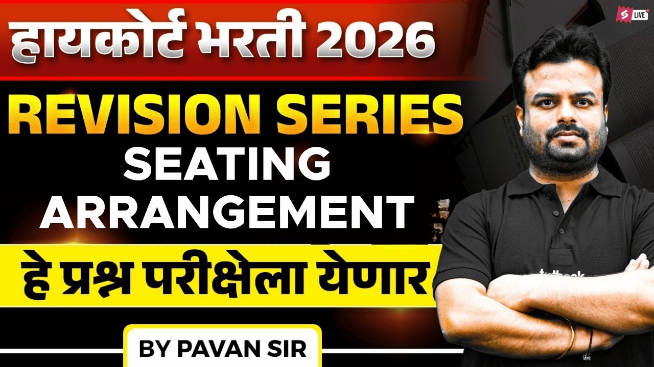 Bombay High Court 2026 | Bombay High Court Reasoning Questions | Seating arrangement By Pavan Sir