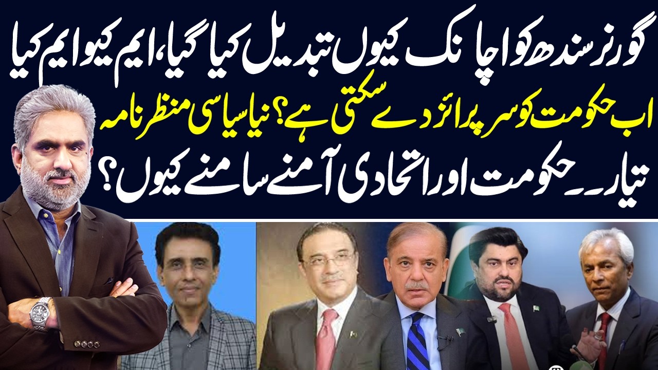 Why Was Sindh Governor Suddenly Replaced? Shahbaz Govt in Trouble? | Live With Nasrullah Malik