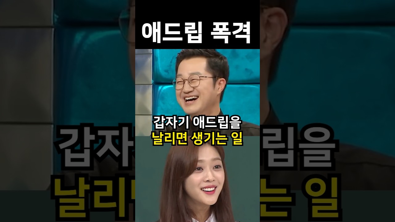 갑자기 애드립을 날리면 생기는 일