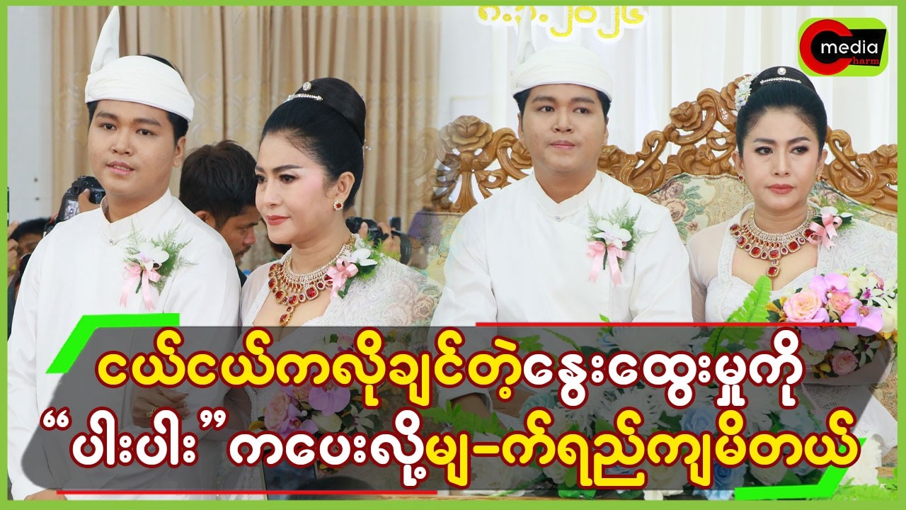 ငယ်ငယ်က လိုချင်တဲ့နွေးထွေးမှုကို ချစ်တဲ့”ပါပါး”က ပေးလို့ မျက်ရည်ကျမိတယ်