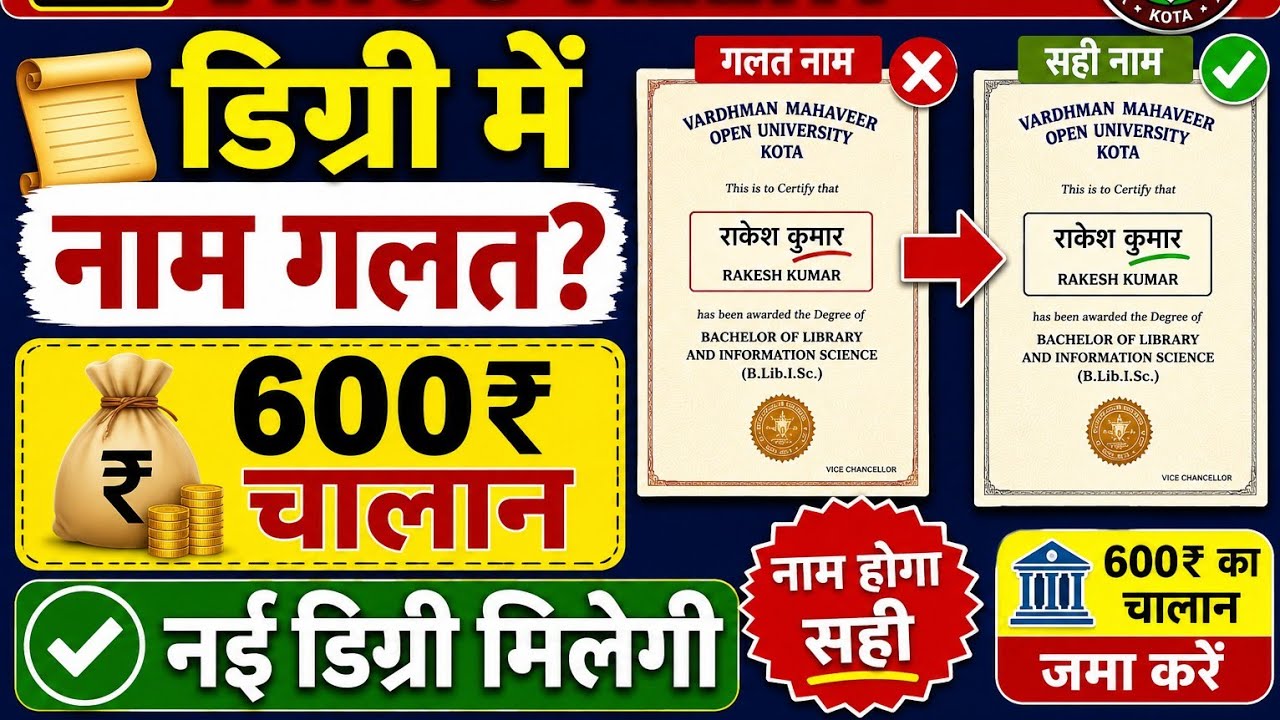 VMOU Degree Correction | How to get the mistake in Hindi name corrected?