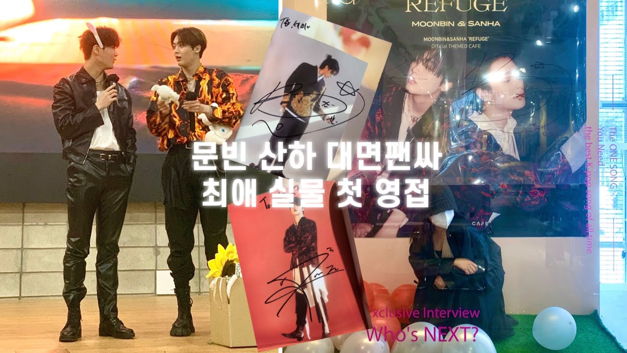 [아로하브이로그] E.33 문빈 산하 대면팬싸 가고 후즈팬카페 가는 최차애 활동기간