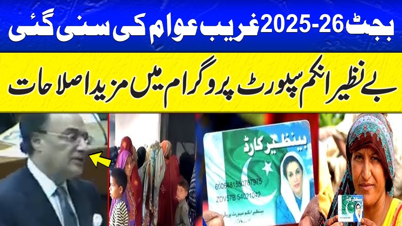 Budget 2025-26 : Reforms In Benazir Income Support Program | Good News For Public | GNN