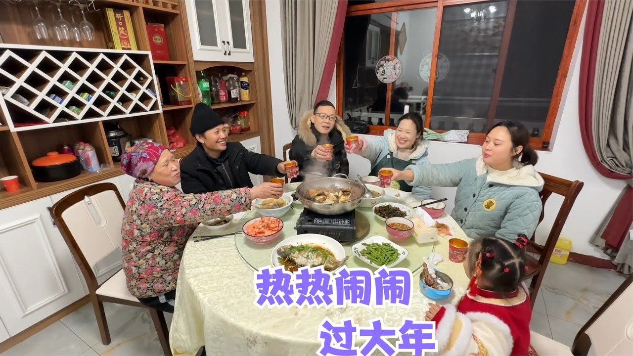 除夕夜阿恋做了一桌硬菜，一家人热热闹闹过大年，祝大家龙年大吉