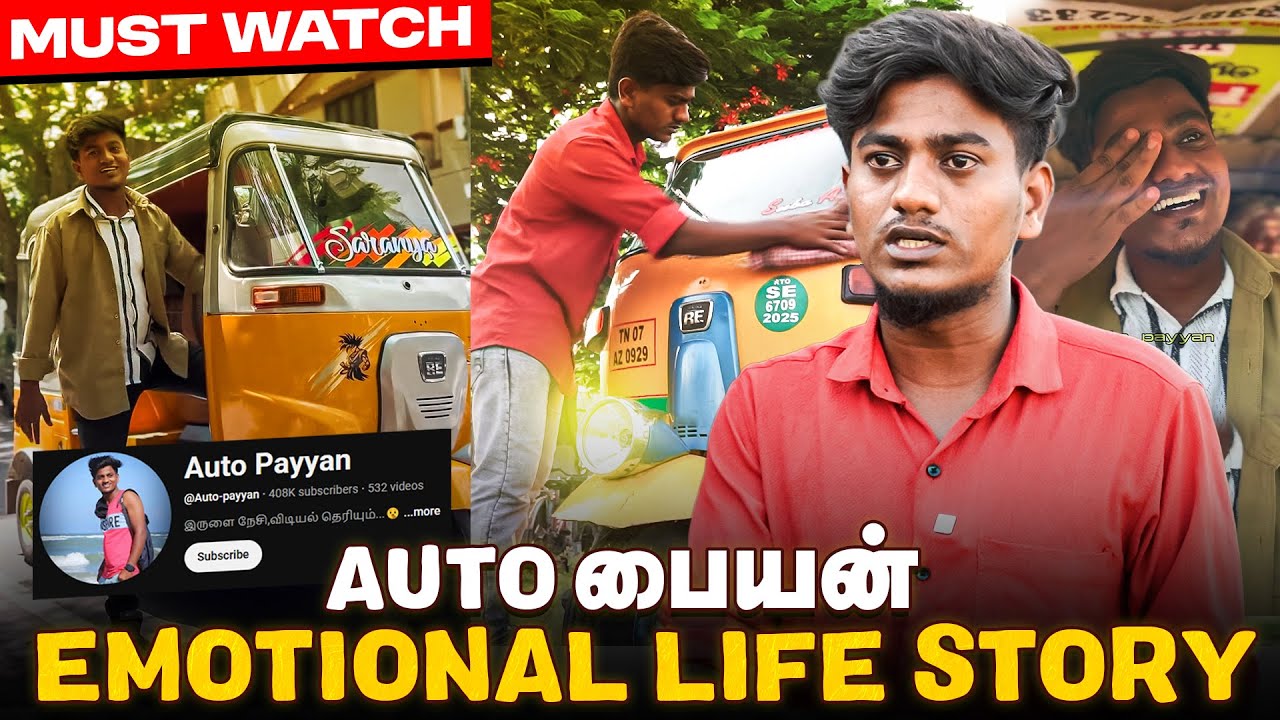 கடன்‌ பிரச்சனையால...சொந்தக்காரங்க கால்ல விழுந்துருக்கேன்... | Auto Payyan Suba @Auto-payyan