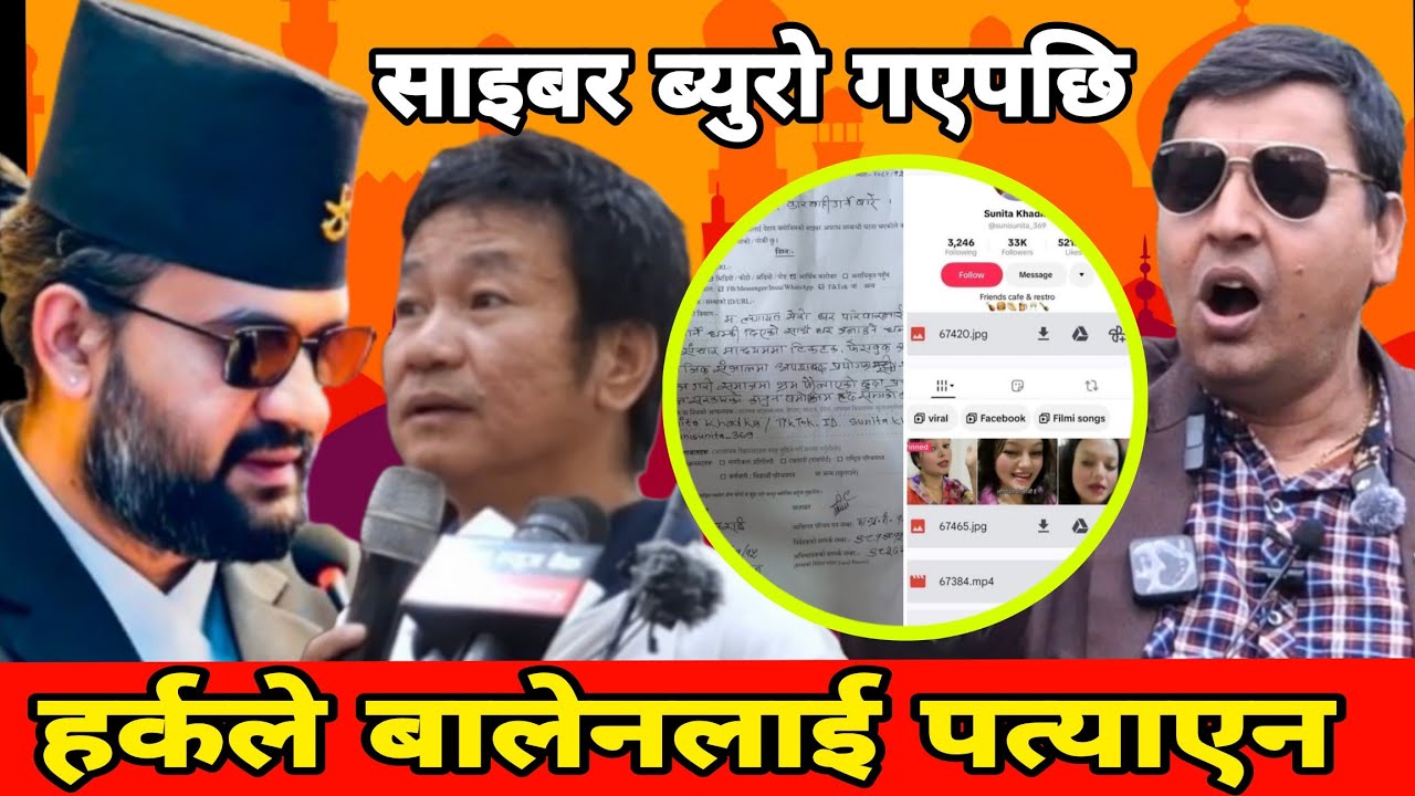 हर्कले बालेनलाई पत्याएन , अब साईबर ब्युरो जाँदै, पक्रा गर्ला?