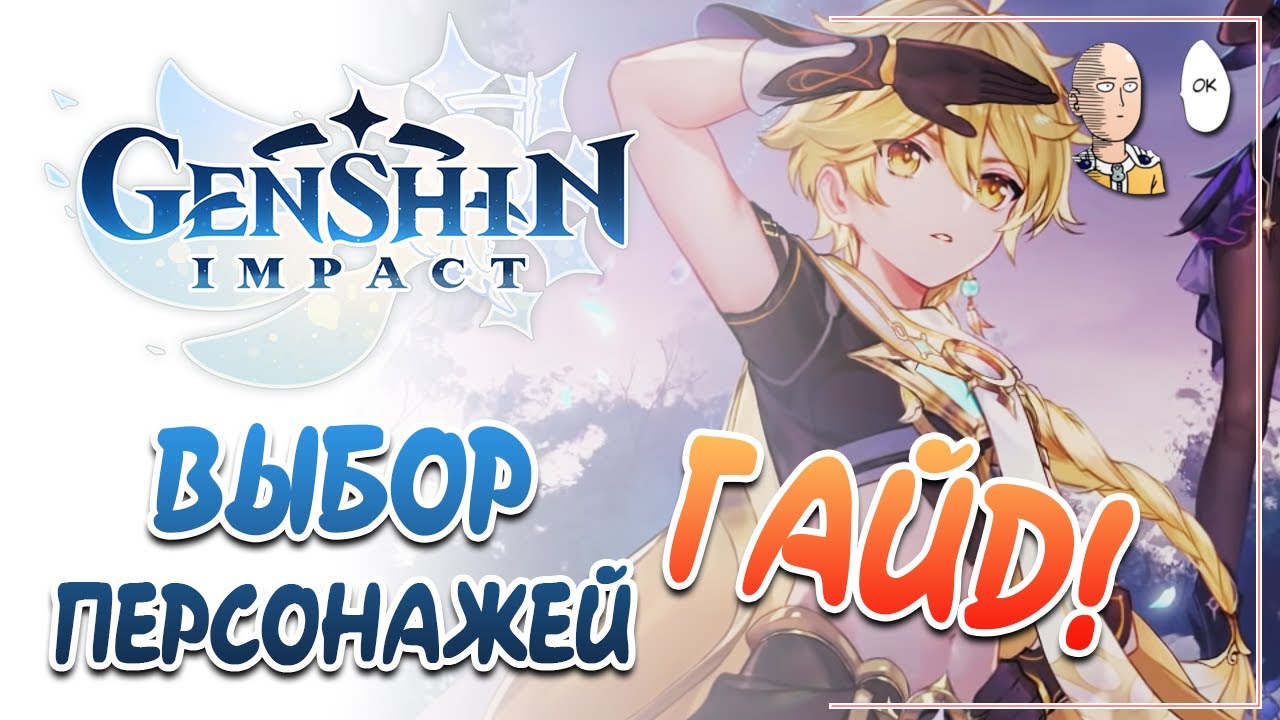 КАК СОБРАТЬ КОМАНДУ! ПЕРСОНАЖИ, ОРУЖИЕ И АРТЕФАКТЫ! | Genshin Impact гайд для новичков