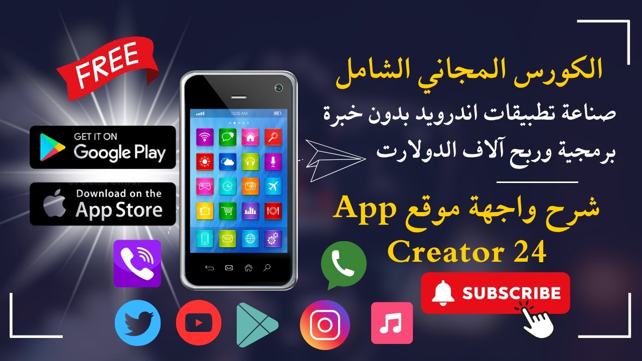 شرح واجهة موقع App Creator 24 | أول خطوة لإنشاء تطبيقك بدون برمجة!