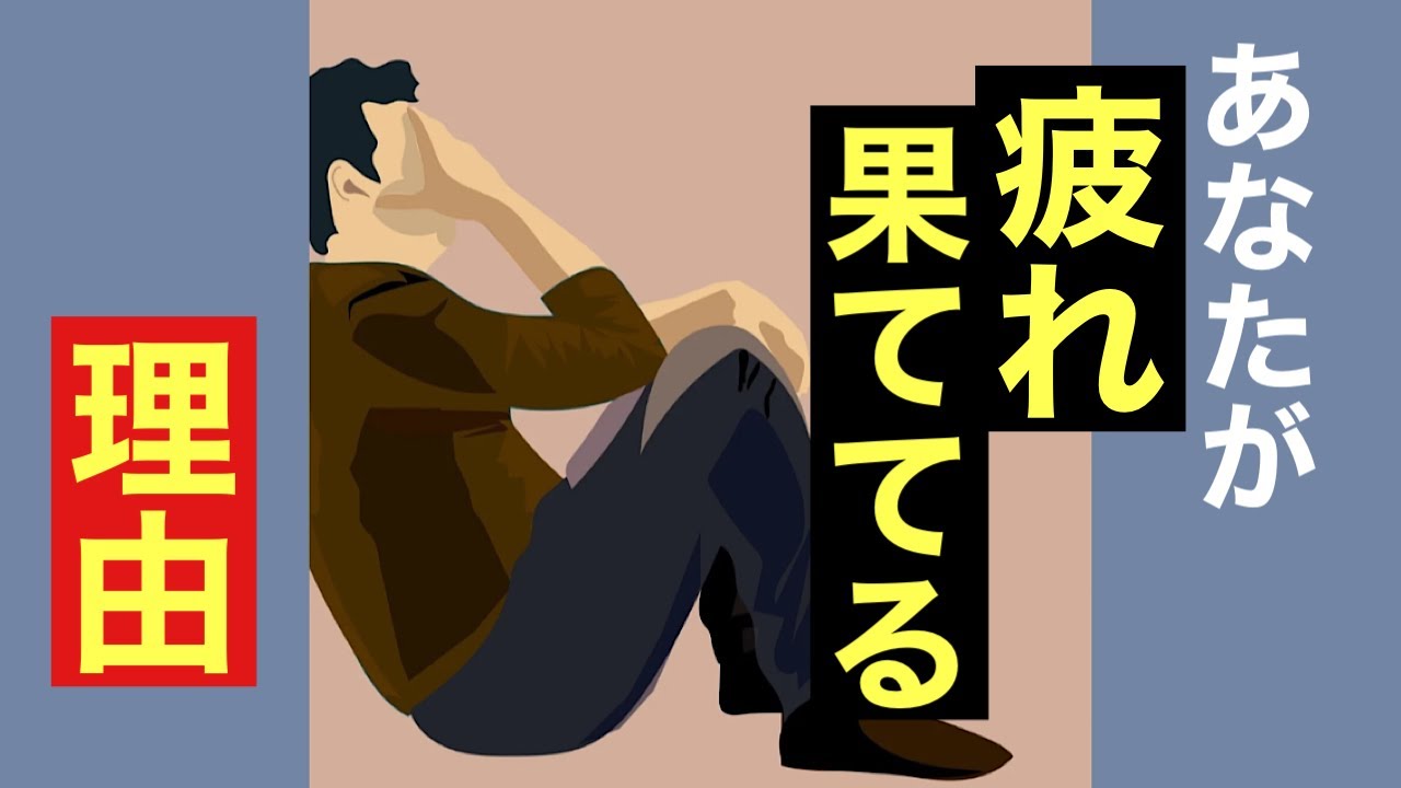 【どん底人生】メンタル、体調が最悪な時/そのつらい理由を知り、生き方を変える方法《波動の法則、思考が現実化する》