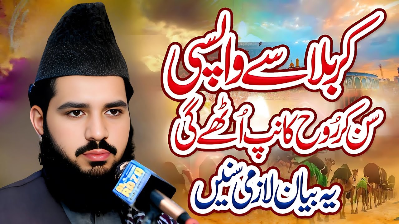 Karbala Se Wapsi | Imam Hussain Ki Shahadat | Waqia Karbala | Allama Shabbir Hussain Saqi