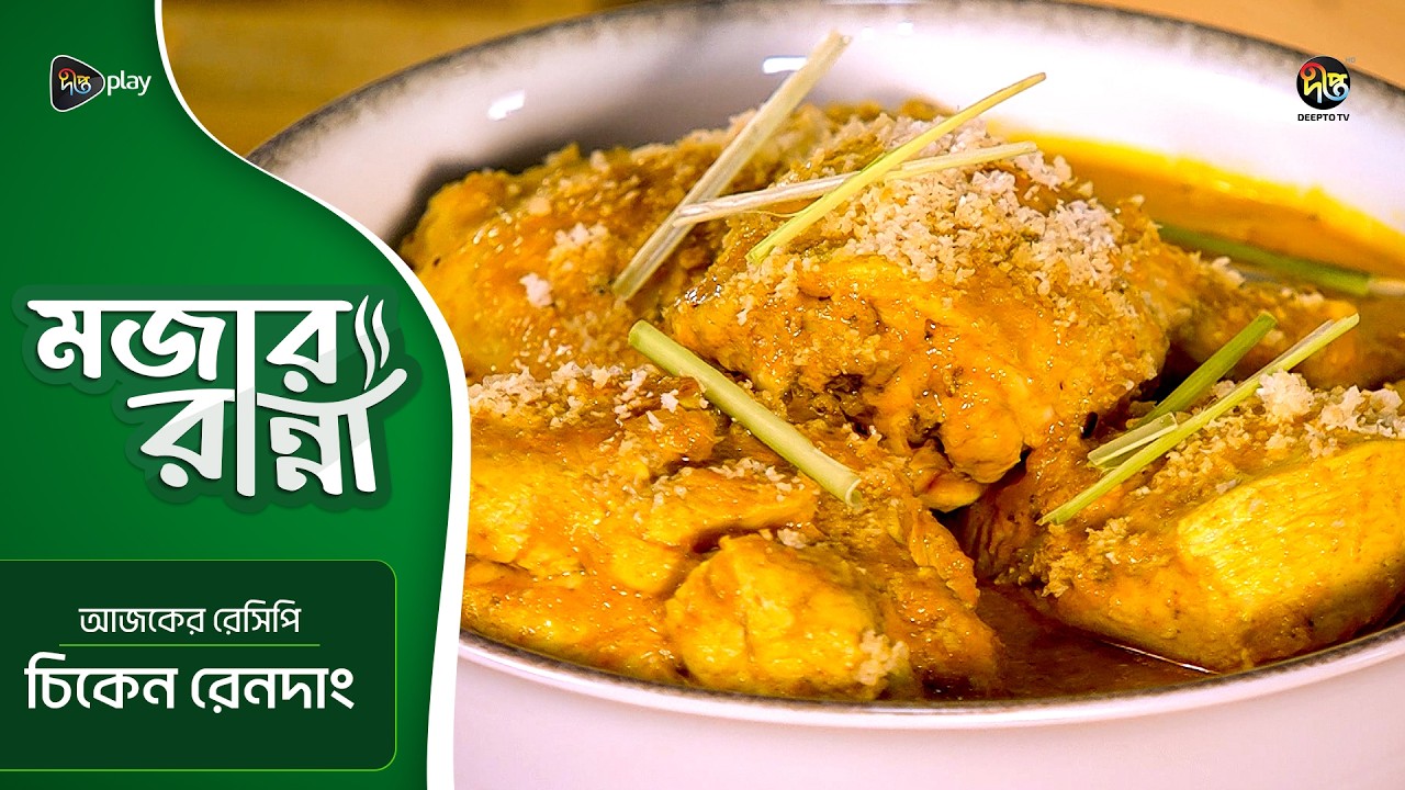 Mojar Ranna l চিকেন রেনদাং l Chicken Rendang | Easy Snacks l EP 24