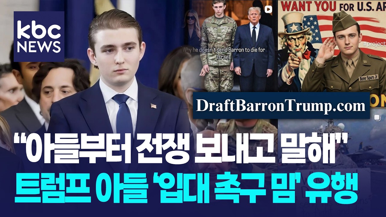 이란 전쟁에 미군 사망하자 