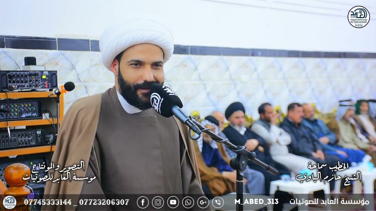الشيخ حازم الباوي يترك المنبر ويحاضر واقفاً شاهد السبب 