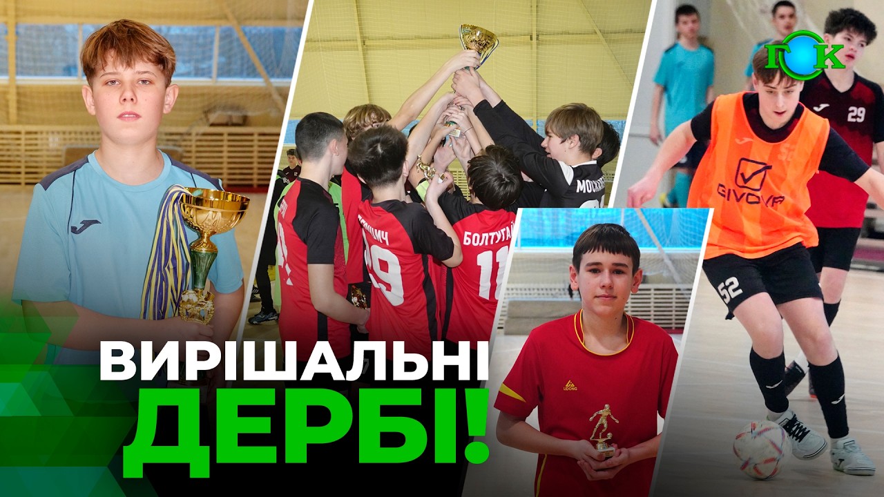 Дербі вирішили все! Фінал із серією пенальті! Хто здобув кубки? Турнір «Промінь Мрії Cup»