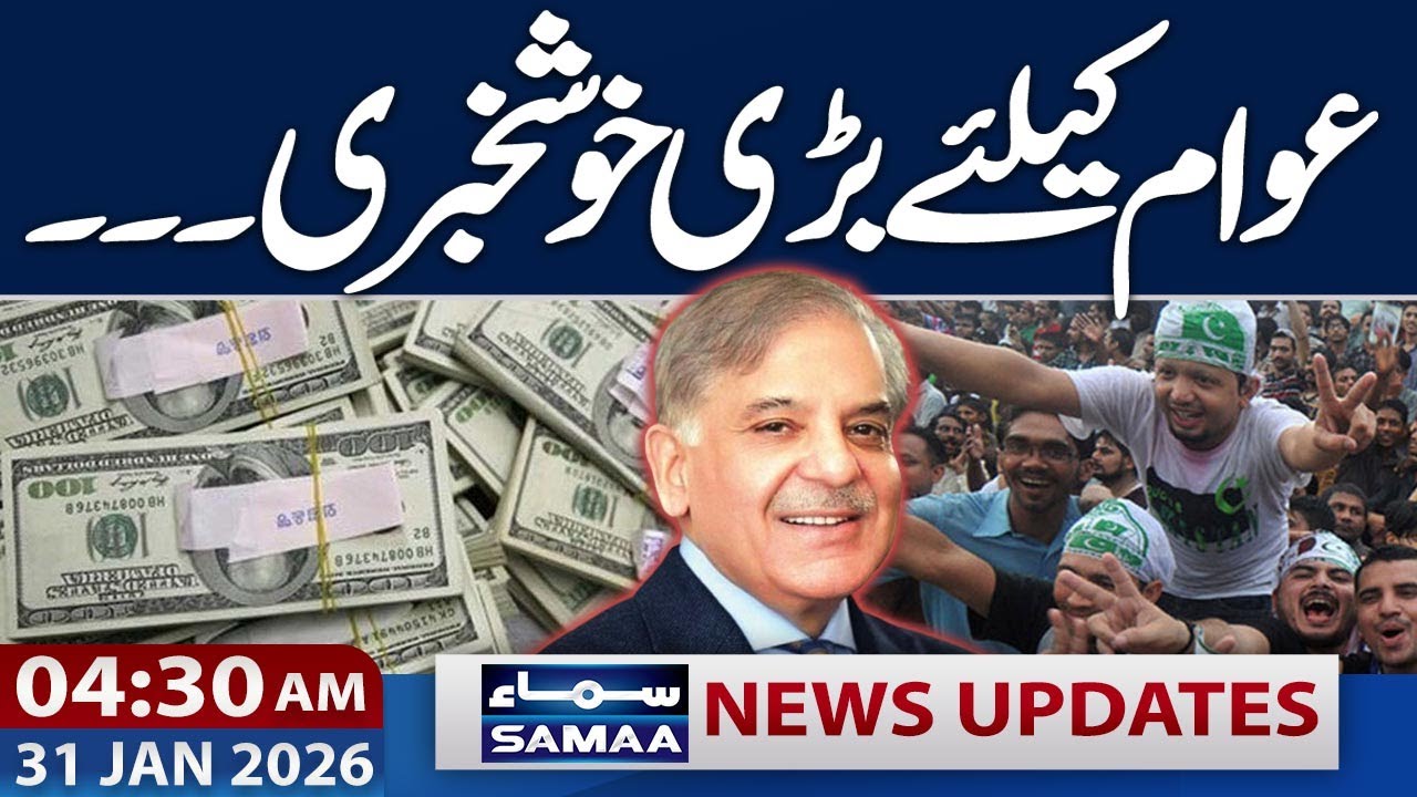 Great News For Nation | PM Shehbaz's Big Decision | 4:30 AM News Update | 31 jan 2026 | Samaa TV