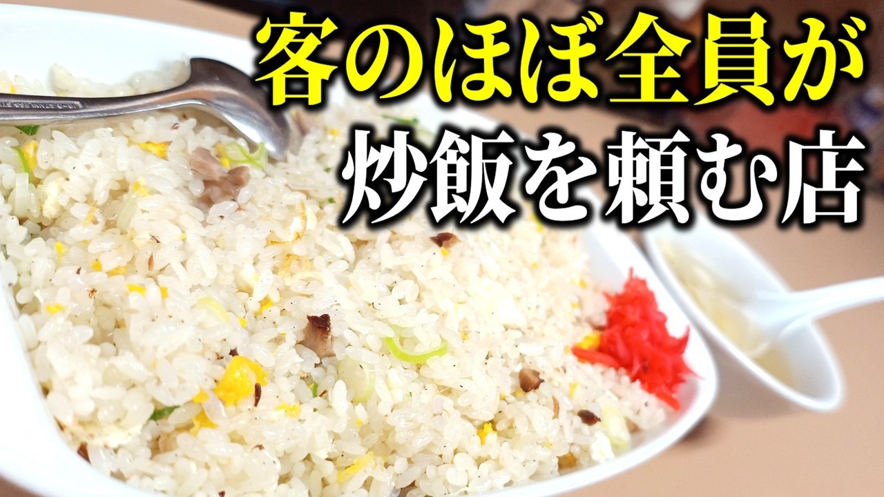【北区ランチ】また北第2弾！視聴者がオススメする老舗ラーメン店の人気炒飯！「三代目月見軒本店」