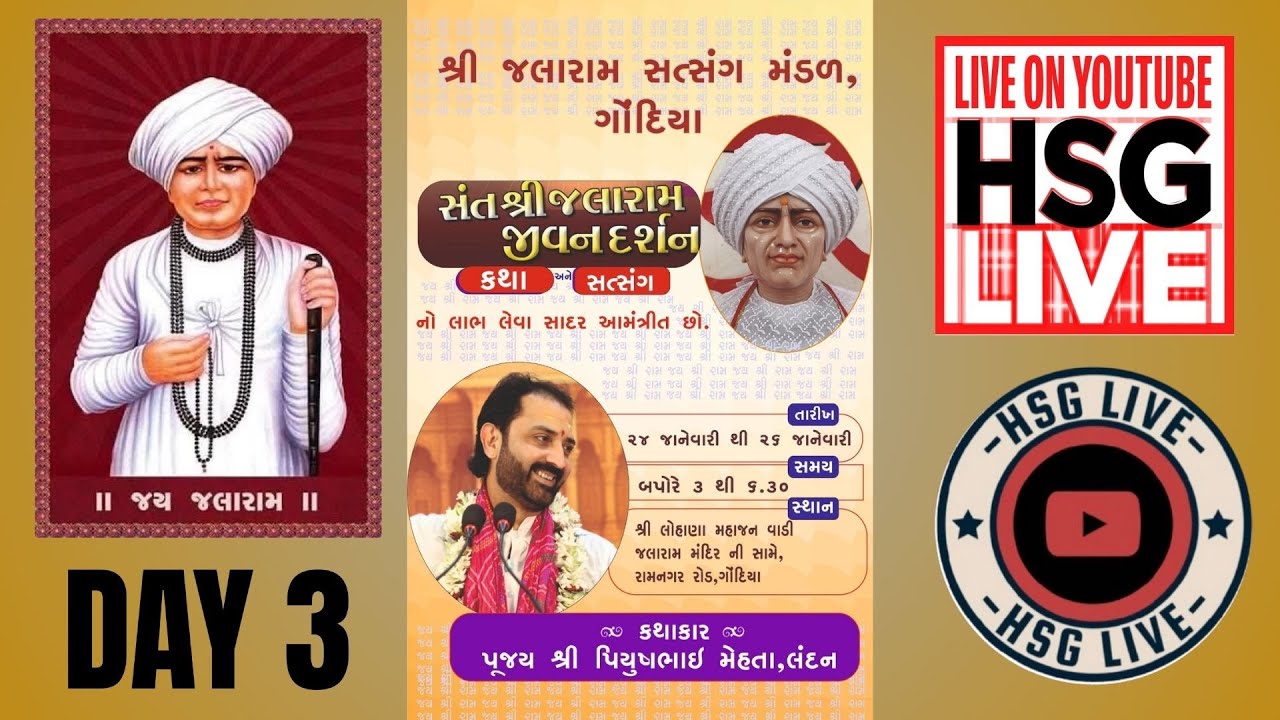 JALARAM JEEVAN DARSHAN KATHA || SHRI PIYUSHBHAI MEHETA UK ||  GONDIA SATSANG || BY HSG LIVE