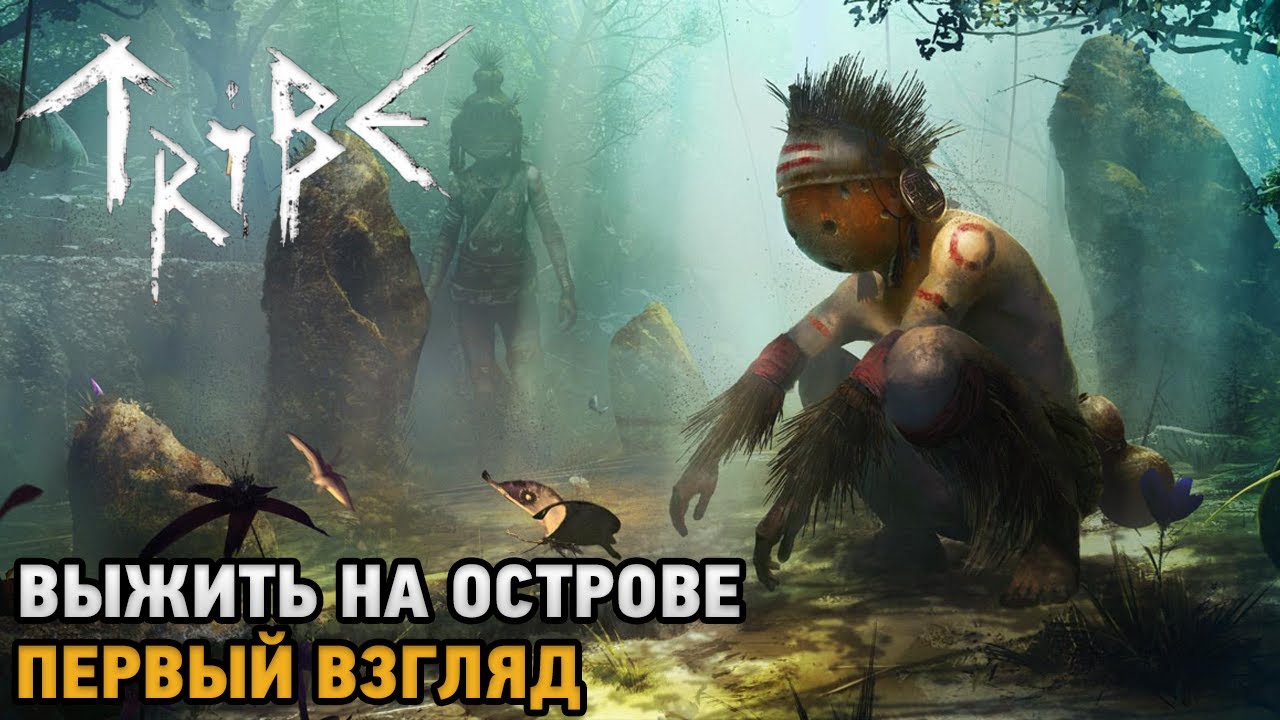 Tribe: Primitive Builder # Выжить на острове ( первый взгляд  )
