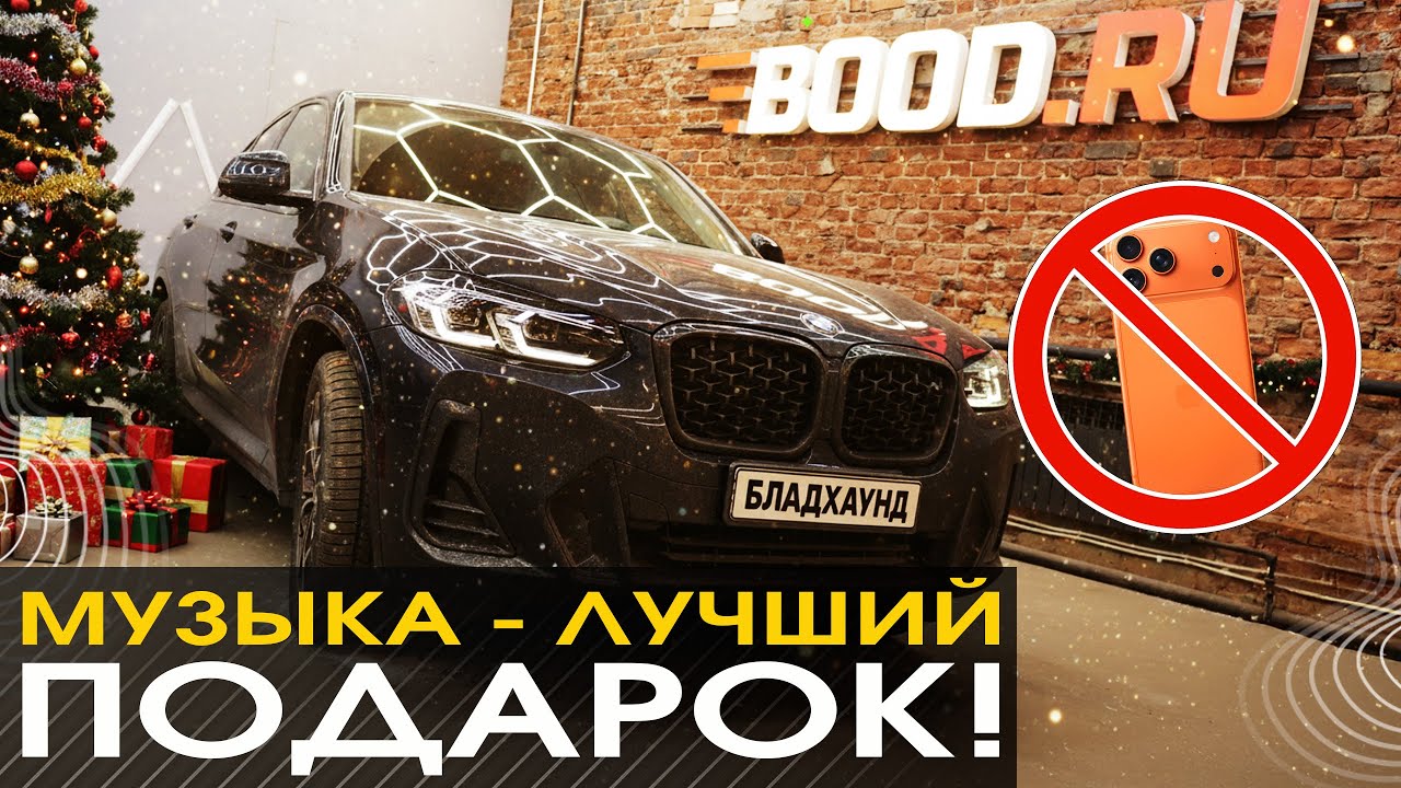 Музыка - лучший подарок! Забудь про iPhone!