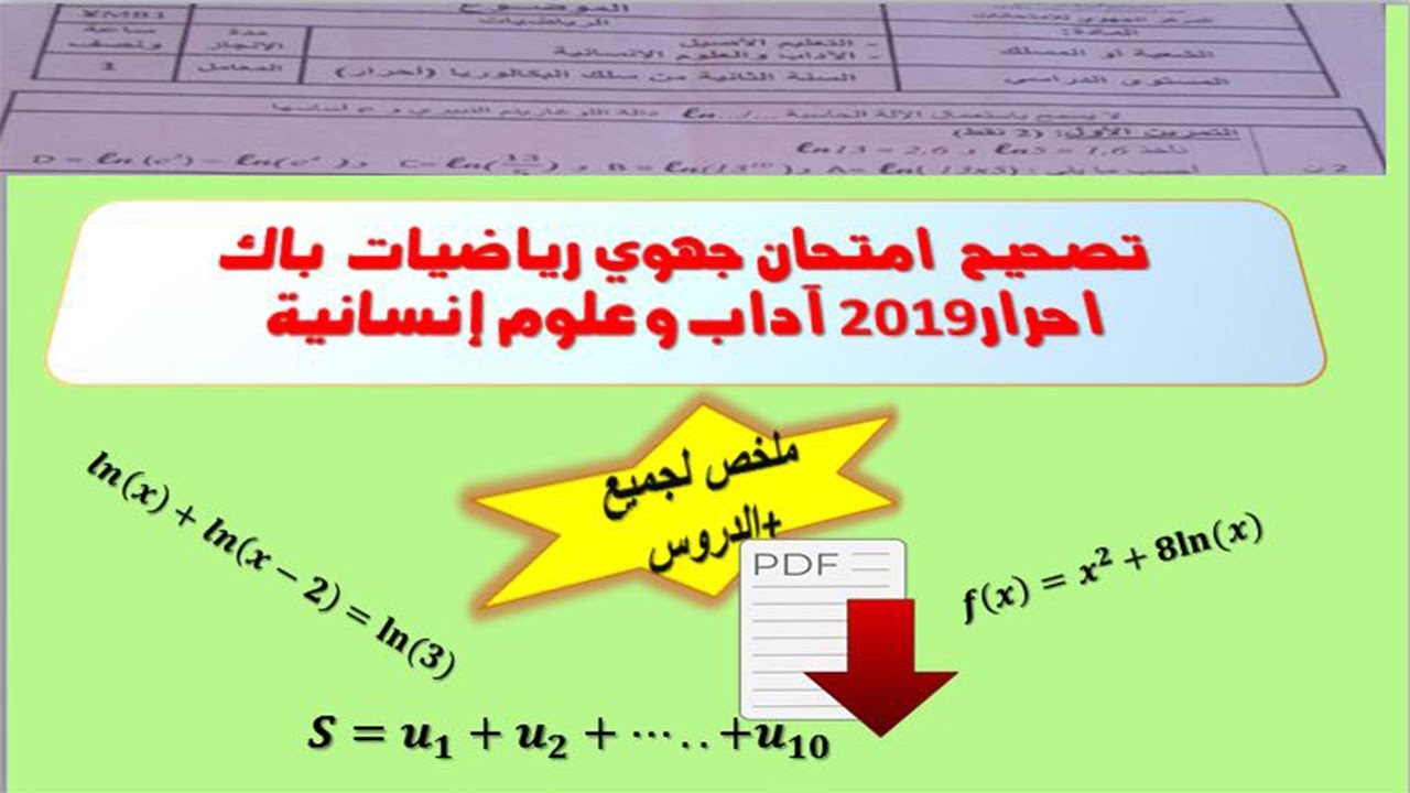 تصحيح امتحان جهوي للرياضيات الثانية باك احرار آداب و علوم انسانية Abuanas  Channel 2019 l
