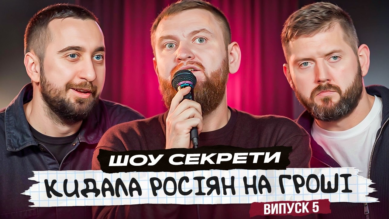 Стосунки заради вигоди  | Шоу 