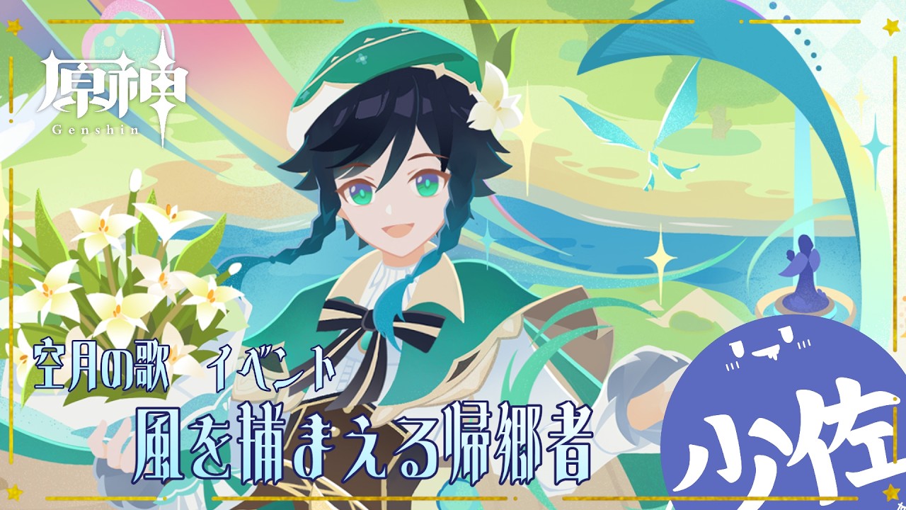 【 #原神 】おててつないで帰還しよ【 少佐 】