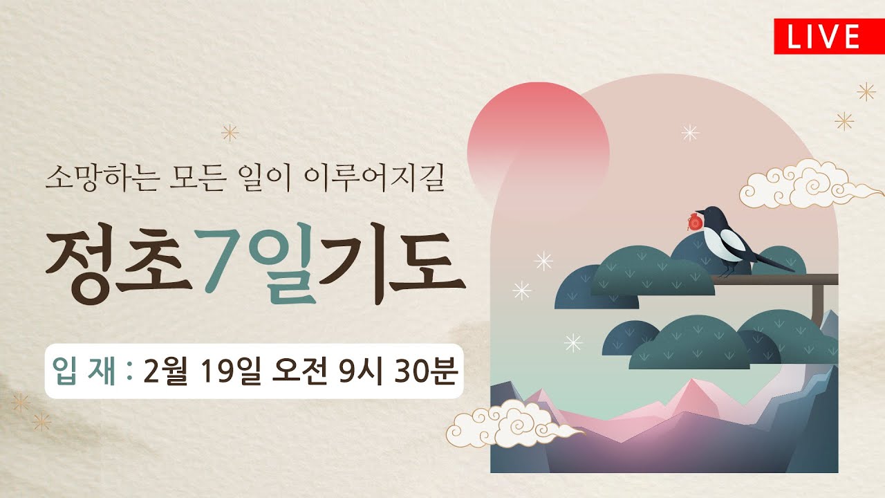 조계사 정초기도 입재 (2/19 9시30분) #조계사 #정초기도 #생중계
