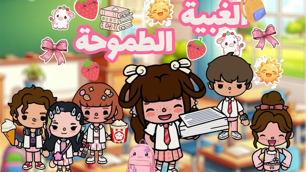 الغبية الطموحة 🥹📚| الاختبارات والمذاكرة 📖 - الحلقة 3