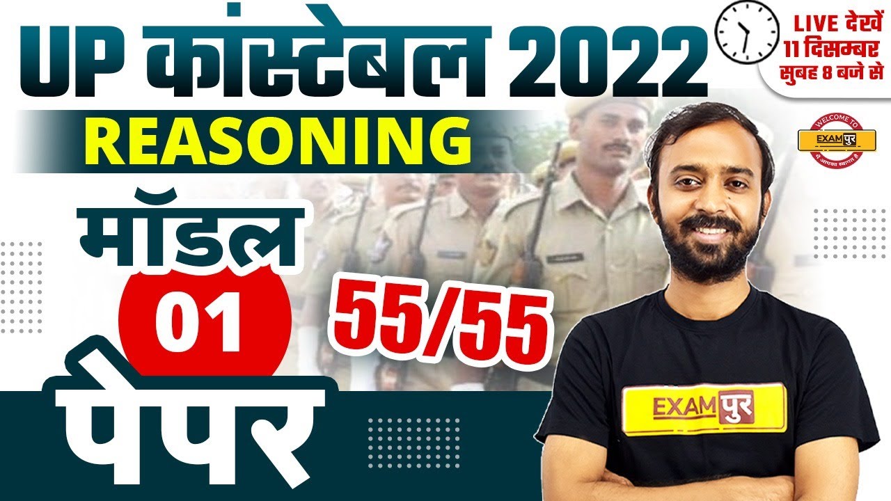 UP CONSTABLE REASONING CLASS | REASONING MODEL PAPER-1 | IMPORTANT QUESTIONS | BY DEEPAK SIR