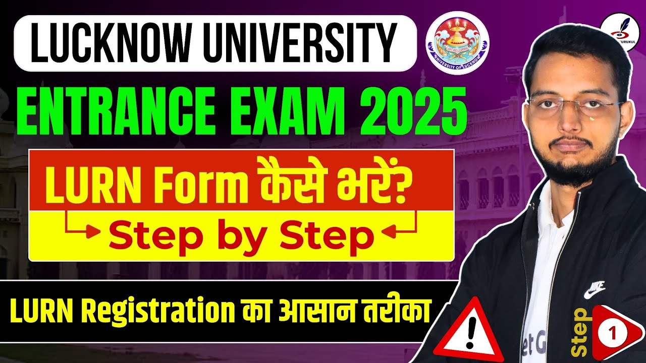 How To Apply LURN Form 2025 | How To Fill Lucknow University LURN Admission Form 2025 |ऐसे बनाए LURN