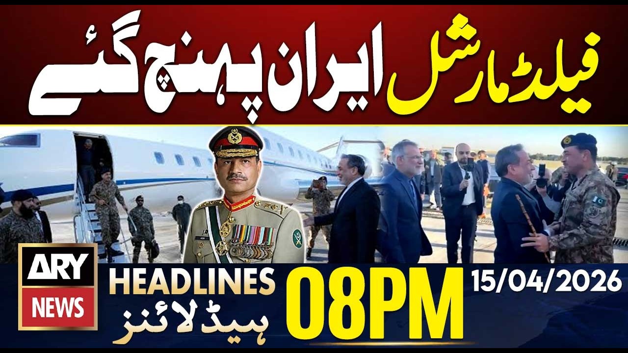 CDF Munir arrives in Iran alongside delegation | ARY News 8 PM Headlines - 15th Apr 2026
